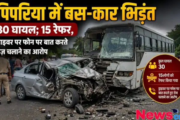 पिपरिया में बस और कार की भीषण टक्कर का दुर्घटनाग्रस्त दृश्य - न्यूज़ क्रिटिक