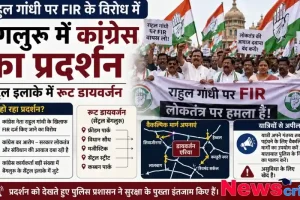 राहुल गांधी पर FIR के विरोध में बेंगलुरु में कांग्रेस के भारी प्रदर्शन और रूट डायवर्जन की जानकारी देता न्यूज़ ग्राफ़िक - न्यूज़ क्रिटिक