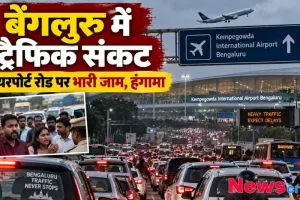 बेंग्लुरु के केम्पेगौड़ा अंतरराष्ट्रीय एयरपोर्ट रोड पर लगे भारी ट्रैफिक जाम और हंगामे को दर्शाता न्यूज इन्फोग्राफिक, जिसमें सड़क पर लंबी गाड़ियों की कतारें और परेशान यात्री दिखाई दे रहे हैं।