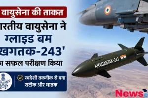 न्यूज़ क्रिटिक का ग्राफ़िक जिसमें भारतीय वायुसेना द्वारा स्वदेशी तकनीक से बने ग्लाइड बम 'खगतक-243' के सफल परीक्षण की जानकारी दी गई है।