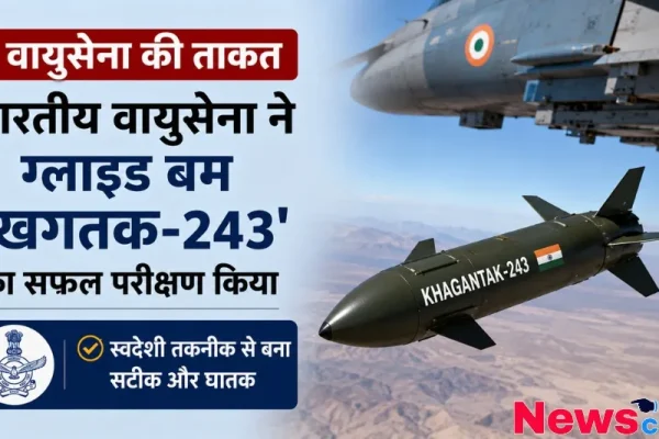 न्यूज़ क्रिटिक का ग्राफ़िक जिसमें भारतीय वायुसेना द्वारा स्वदेशी तकनीक से बने ग्लाइड बम 'खगतक-243' के सफल परीक्षण की जानकारी दी गई है।