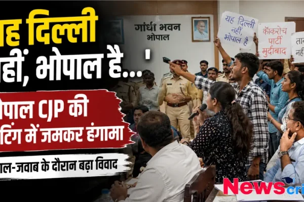 भोपाल CJP मीटिंग में हंगामा, 'यह दिल्ली नहीं, भोपाल है' के लगे नारे