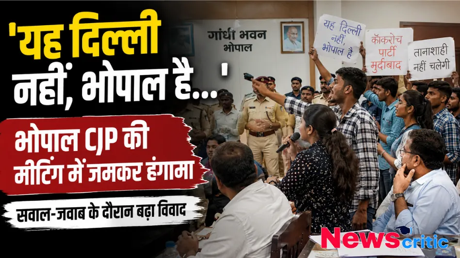भोपाल CJP मीटिंग में हंगामा, 'यह दिल्ली नहीं, भोपाल है' के लगे नारे