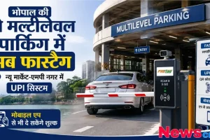 भोपाल की न्यू मार्केट और एमपी नगर मल्टीलेवल पार्किंग में फास्टैग सुविधा की जानकारी देता न्यूज़ क्रिटिक का ग्राफ़िक।