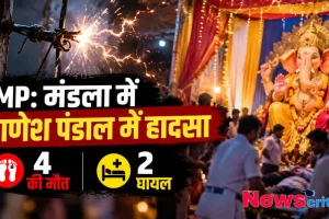 मध्य प्रदेश के मंडला में गणेश पंडाल में हादसा, 4 की मौत और 2 घायल - News Critic