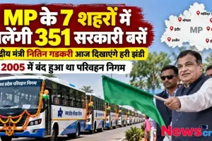 मध्य प्रदेश के 7 शहरों में 351 सरकारी बस सेवा का शुभारंभ नितिन गडकरी द्वारा - News Critic