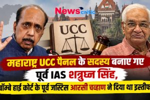महाराष्ट्र यूसीसी पैनल के सदस्य बने पूर्व आईएएस शत्रुघ्न सिंह, जस्टिस आरसी चव्हाण के इस्तीफे के बाद नियुक्ति - News Critic