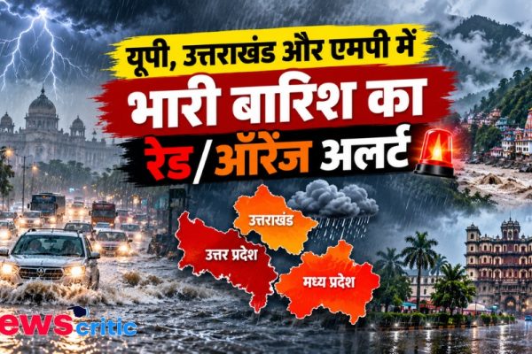 यूपी, उत्तराखंड और एमपी में भारी बारिश का रेड/ऑरेंज अलर्ट: कई इलाकों में मूसलाधार बारिश की चेतावनी