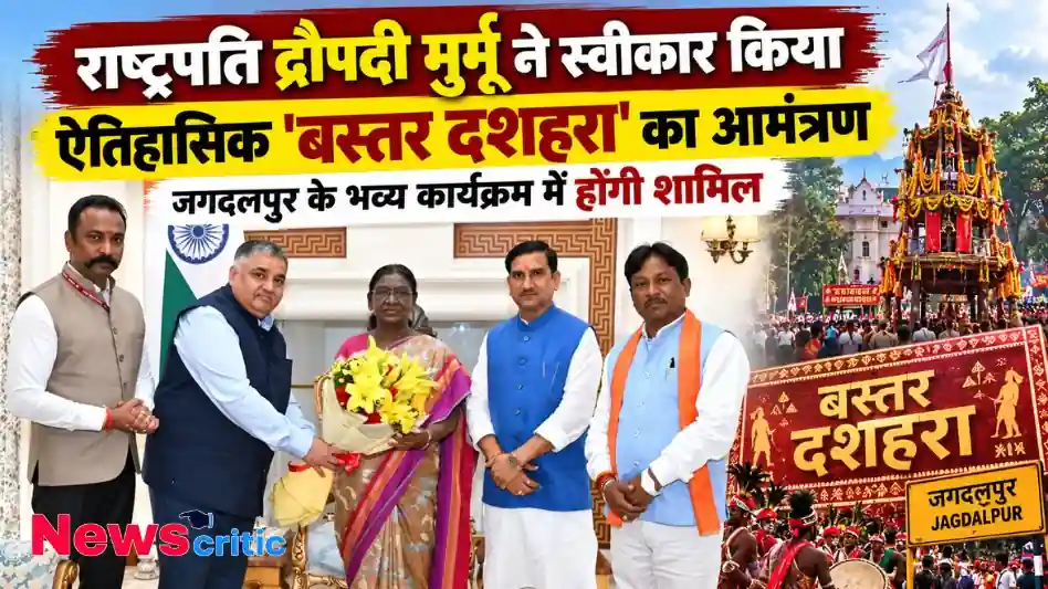 राष्ट्रपति द्रौपदी मुर्मू ने स्वीकार किया ऐतिहासिक बस्तर दशहरा का आमंत्रण - न्यूज़ क्रिटिक