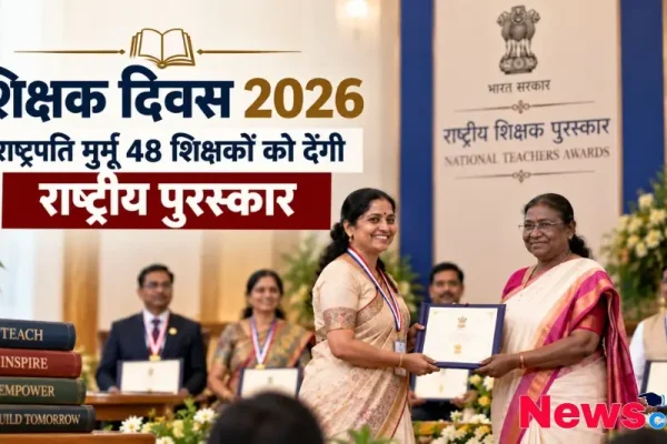 शिक्षक दिवस 2026 के अवसर पर राष्ट्रपति द्रौपदी मुर्मू द्वारा एक शिक्षिका को 'राष्ट्रीय शिक्षक पुरस्कार' से सम्मानित करने का दृश्य। इन्फोग्राफिक के बैकग्राउंड में अन्य सम्मानित शिक्षक भी बैठे हुए दिखाई दे रहे हैं।