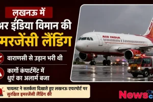 न्यूज़ क्रिटिक का ग्राफ़िक जिसमें लखनऊ एयरपोर्ट पर एयर इंडिया के विमान की इमरजेंसी लैंडिंग और दमकल वाहनों को दर्शाया गया है।