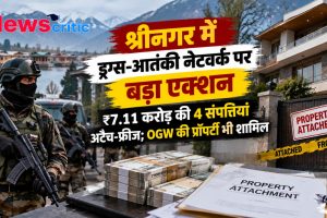 श्रीनगर में ड्रग्स-आतंकी नेटवर्क पर बड़ा एक्शन, 7.11 करोड़ की संपत्तियां अटैच और फ्रीज - News Critic