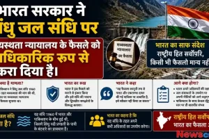 सिंधु जल संधि पर मध्यस्थता न्यायालय के फैसले को भारत सरकार द्वारा खारिज करने की खबर का ग्राफिक, जिसमें बांध और भारत-पाकिस्तान के झंडे दिख रहे हैं - न्यूज़ क्रिटिक
