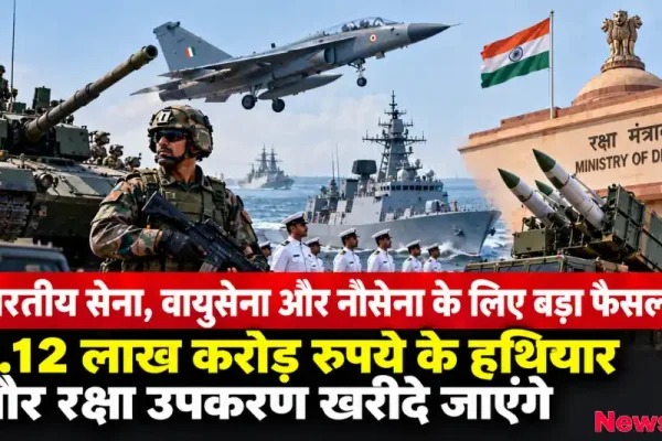 भारतीय सेना, वायुसेना और नौसेना के लिए 2.12 लाख करोड़ रुपये के रक्षा सौदे को रक्षा मंत्रालय की मंजूरी - News Critic