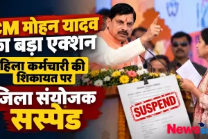 न्यूज़ क्रिटिक: CM मोहन यादव का बड़ा एक्शन, 10 महीने से मानदेय न मिलने पर महिला कर्मचारी की शिकायत के बाद जिला संयोजक को सस्पेंड करने का समाचार ग्राफ़िक।