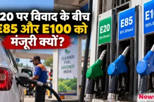 पेट्रोल पंप पर E20, E85 और E100 एथेनॉल फ्यूल डिस्पेंसर नोजल - न्यूज़ क्रिटिक