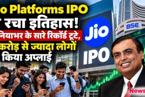 न्यूज़ क्रिटिक: Jio Platforms IPO के ऐतिहासिक रिकॉर्ड पर मुकेश अंबानी, बॉम्बे स्टॉक एक्सचेंज (BSE) और उत्साहित निवेशक।
