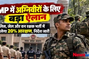 एमपी में अग्निवीरों के लिए पुलिस, जेल और वन रक्षक भर्ती में 20% आरक्षण का एलान - News Critic