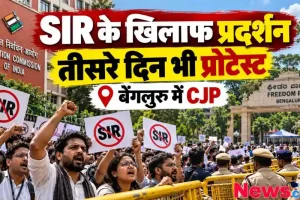 बेंगलुरु के फ्रीडम पार्क में SIR के खिलाफ लगातार तीसरे दिन CJP का प्रदर्शन - News Critic