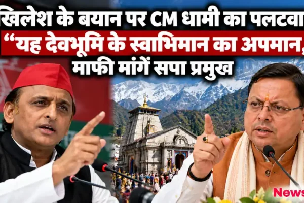 अखिलेश यादव के बयान पर उत्तराखंड सीएम पुष्कर सिंह धामी का पलटवार - News Critic