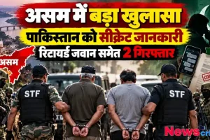 असम में पाकिस्तान को सीक्रेट जानकारी देने के आरोप में रिटायर्ड जवान समेत दो आरोपियों को गिरफ्तार करती एसटीएफ टीम - News Critic