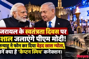 इजरायल के स्वतंत्रता दिवस पर पीएम मोदी को नेतन्याहू का मशाल जलाने का न्योता और कैप्टन स्मिथ कनेक्शन - न्यूज़ क्रिटिक