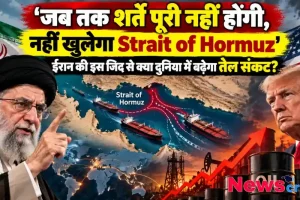 ईरान और अमेरिका तनाव के बीच स्ट्रेट ऑफ होर्मुज में तेल टैंकर और कच्चे तेल संकट का खतरा - News Critic