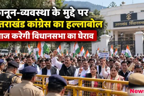 उत्तराखंड विधानसभा के बाहर कानून-व्यवस्था को लेकर प्रदर्शन करते कांग्रेस कार्यकर्ता - न्यूज़ क्रिटिक