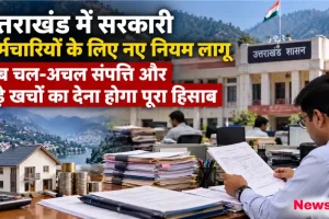 न्यूज़ क्रिटिक: उत्तराखंड शासन और कार्यालय में दस्तावेजों की जांच करते कर्मचारी, नए संपत्ति नियमों का विवरण।