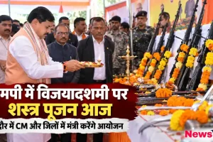 एमपी में विजयादशमी पर सीएम मोहन यादव द्वारा शस्त्र पूजन का दृश्य - News Critic