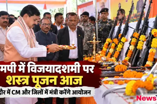 एमपी में विजयादशमी पर सीएम मोहन यादव द्वारा शस्त्र पूजन का दृश्य - News Critic