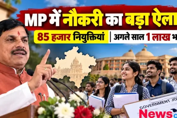 सीएम मोहन यादव का एमपी में 85 हजार और 1 लाख नई सरकारी नौकरी भर्तियों का ऐलान – News Critic