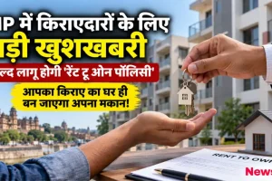 मध्य प्रदेश में रेंट टू ओन पॉलिसी के तहत किराएदार को घर की चाबी सौंपते हुए - न्यूज़ क्रिटिक
