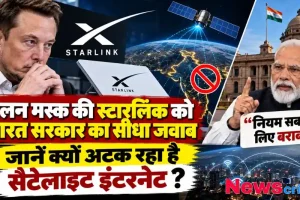 एलन मस्क की स्टारलिंक को भारत सरकार का जवाब, सेटेलाइट इंटरनेट नियमों पर खबर - News Critic