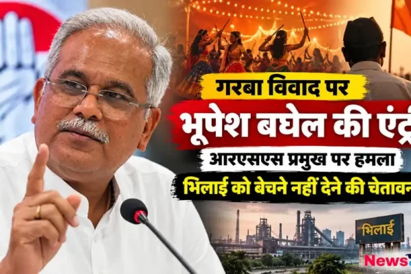 News Critic की ग्राफिक इमेज जिसमें गरबा विवाद पर भूपेश बघेल की एंट्री, आरएसएस प्रमुख पर हमला और भिलाई को बेचने नहीं देने की चेतावनी दिखाई गई है।