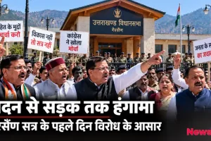 उत्तराखंड विधानसभा गैरसैंण सत्र के पहले दिन कांग्रेस नेताओं का विरोध प्रदर्शन - News Critic