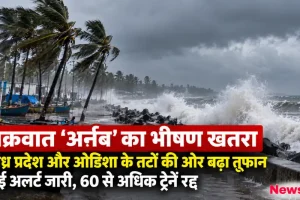 भीषण चक्रवात अर्नब के खतरे के चलते आंध्र प्रदेश और ओडिशा तटों पर तेज लहरें और 60 से अधिक ट्रेनें रद्द - News Critic