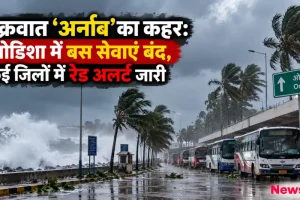चक्रवात अर्नाब के चलते ओडिशा में समुद्र की ऊंची लहरें और थमी बस सेवाएं - न्यूज़ क्रिटिक