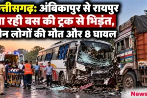 छत्तीसगढ़ में अंबिकापुर से रायपुर जा रही बस और ट्रक की भीषण टक्कर - News Critic