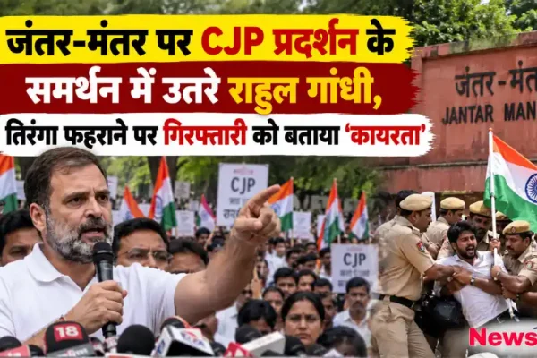 जंतर-मंतर पर CJP प्रदर्शन के समर्थन में बोलते राहुल गांधी और तिरंगा लहराने पर पुलिस द्वारा हिरासत में लिए जाते प्रदर्शनकारी - News Critic