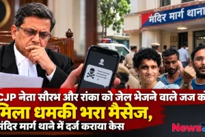 न्यायाधीश को धमकी भरा मैसेज मिलने पर मंदिर मार्ग थाने में केस दर्ज - न्यूज़ क्रिटिक