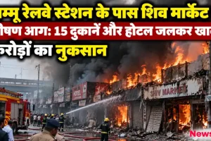जम्मू रेलवे स्टेशन के पास शिव मार्केट में लगी भीषण आग को बुझाते दमकल कर्मी - News Critic