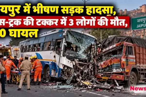 न्यूज़ क्रिटिक: जयपुर में बस और ट्रक की भीषण टक्कर के बाद मौके पर राहत कार्य में जुटी पुलिस और बचाव दल।