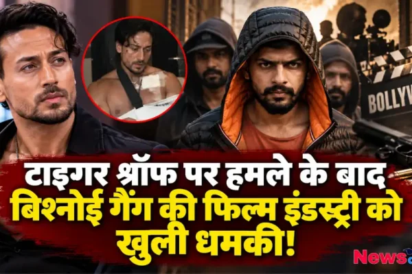 टाइगर श्रॉफ पर हमले के बाद बिश्नोई गैंग की फिल्म इंडस्ट्री को खुली धमकी - न्यूज़ क्रिटिक