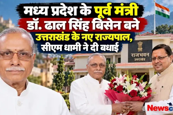 मध्य प्रदेश के पूर्व मंत्री डॉ ढाल सिंह बिसेन बने उत्तराखंड के नए राज्यपाल, सीएम पुष्कर सिंह धामी ने दी बधाई - News Critic