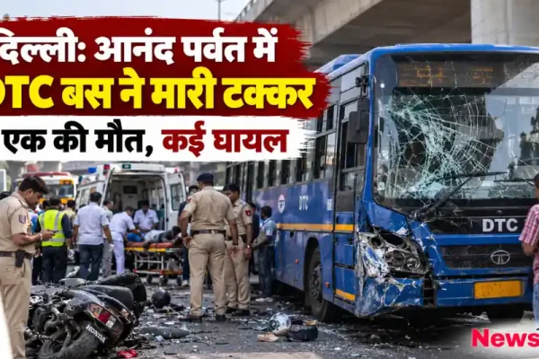 दिल्ली के आनंद पर्वत में डीटीसी बस ने मारी टक्कर, हादसे में एक की मौत और कई घायल - News Critic
