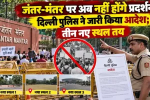 न्यूज़ क्रिटिक: जंतर-मंतर पर धरना-प्रदर्शन पर रोक, दिल्ली पुलिस द्वारा तीन नए वैकल्पिक स्थल तय करने को लेकर आदेश का समाचार ग्राफ़िक।