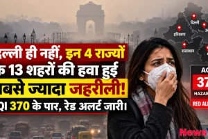 दिल्ली समेत 4 राज्यों में वायु प्रदूषण का कहर, मास्क पहने युवती और 370 पार एक्यूआई रेड अलर्ट - न्यूज़ क्रिटिक