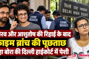 सीजेपी नेता सौरव दास और आशुतोष रांका की रिहाई, क्राइम ब्रांच की जांच और दिल्ली हाईकोर्ट में आइसा अध्यक्ष नेहा बोरा की याचिका - न्यूज़ क्रिटिक