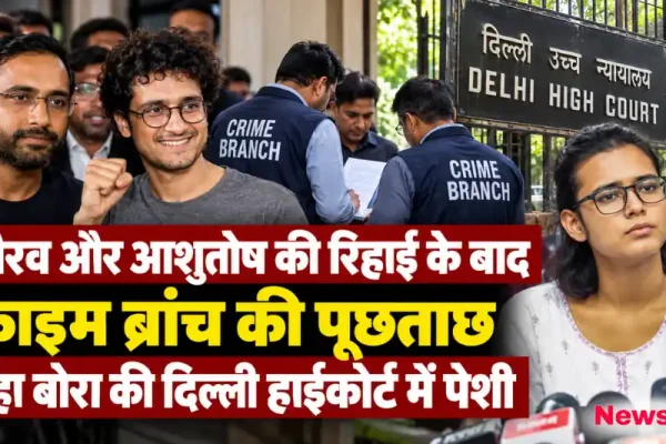सीजेपी नेता सौरव दास और आशुतोष रांका की रिहाई, क्राइम ब्रांच की जांच और दिल्ली हाईकोर्ट में आइसा अध्यक्ष नेहा बोरा की याचिका - न्यूज़ क्रिटिक